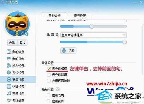 win10系统麦克风总是自动加强的解决方法