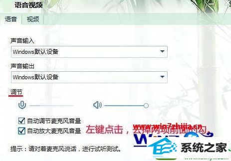 win10系统麦克风总是自动加强的解决方法