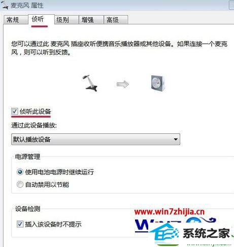 win10系统麦克风总是自动加强的解决方法