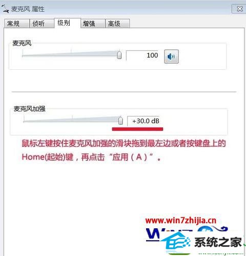 win10系统麦克风总是自动加强的解决方法