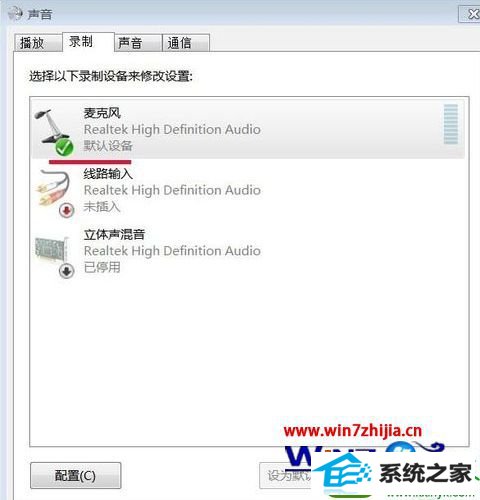 win10系统麦克风总是自动加强的解决方法