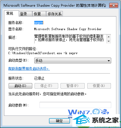 win10系统还原属性页出现错误的解决方法