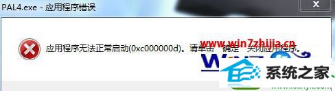 win10ϵͳϷʾӦó޷0xc00000dĽ