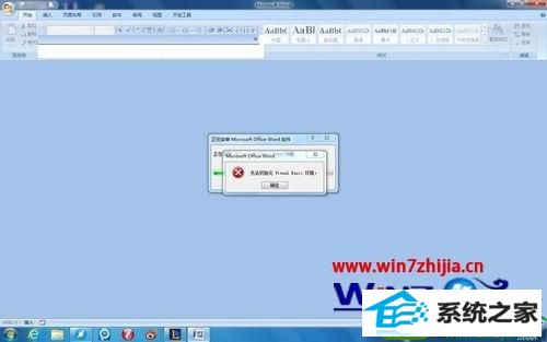 win10ϵͳword2007޷ʼVBĽ