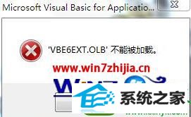 win10ϵͳofficevbe6ext.oblܼصĽ