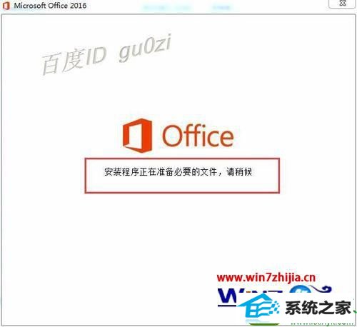 win10ϵͳoffice2016װʾ1714Ľ