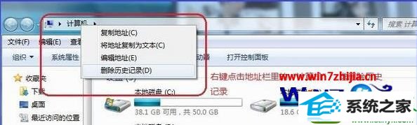 win10计算机地址栏记录怎么消除 win10系统清除win10系统地址栏记录的操作方法