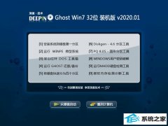 深度技术Win7 32位 通用装机版 2020.01