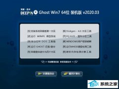 深度技术Ghost W7 64位 热门装机版 v2020.03