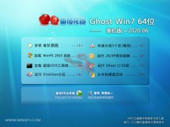 番茄花园Ghost Win7 64位 旗舰装机版 2020.06