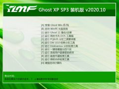 雨林木风Ghost WinXP 极速装机版 2020.10